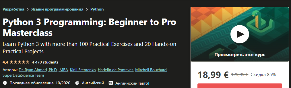 [Udemy] Программирование на Python 3. От новичка д_0.png